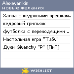 My Wishlist - alexeyanikin