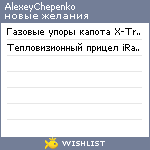 My Wishlist - alexeychepenko