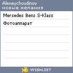 My Wishlist - alexeychoudinov