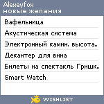 My Wishlist - alexeyfox