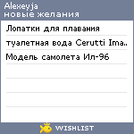 My Wishlist - alexeyja