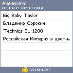 My Wishlist - alexeyomm