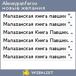 My Wishlist - alexeypanferow