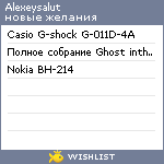 My Wishlist - alexeysalut