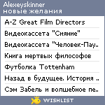 My Wishlist - alexeyskinner