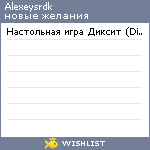 My Wishlist - alexeysrdk