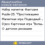 My Wishlist - alexeytsvetkov