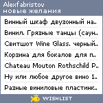 My Wishlist - alexfabristov