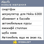 My Wishlist - alexfb