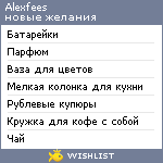 My Wishlist - alexfees