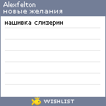 My Wishlist - alexfelton