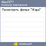 My Wishlist - alexfil77