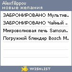 My Wishlist - alexfilippov