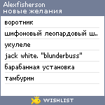 My Wishlist - alexfisherson