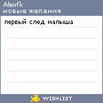 My Wishlist - alexfk