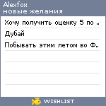 My Wishlist - alexfox