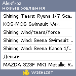 My Wishlist - alexfroz