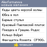 My Wishlist - alexfurmanova