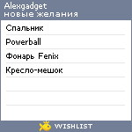 My Wishlist - alexgadget