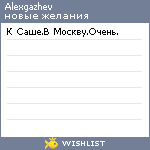 My Wishlist - alexgazhev