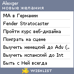 My Wishlist - alexger