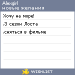 My Wishlist - alexgirl