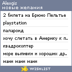 My Wishlist - alexgis