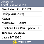 My Wishlist - alexgriss