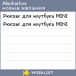 My Wishlist - alexharkov