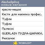 My Wishlist - alexhedgehog