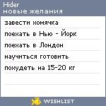 My Wishlist - alexhider