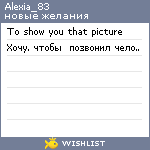 My Wishlist - alexia_83