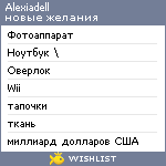 My Wishlist - alexiadell