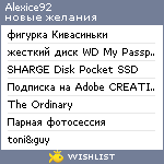 My Wishlist - alexice92