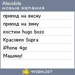 My Wishlist - alexidole