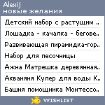 My Wishlist - alexij