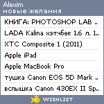 My Wishlist - alexim