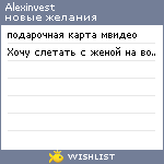 My Wishlist - alexinvest