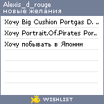 My Wishlist - alexis_d_rouge