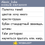 My Wishlist - alexis_kube