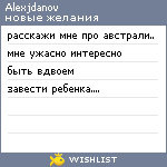 My Wishlist - alexjdanov