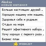 My Wishlist - alexkaa