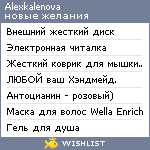 My Wishlist - alexkalenova