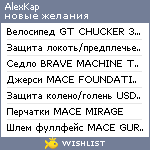 My Wishlist - alexkap