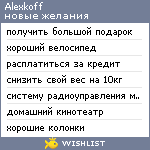 My Wishlist - alexkoff