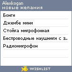 My Wishlist - alexkogan