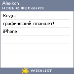 My Wishlist - alexkon