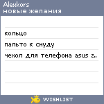 My Wishlist - alexkors
