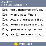 My Wishlist - alexkot