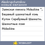 My Wishlist - alexkrupchatnikov